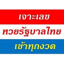 เลขเด็ดหวยวันนี้วิเคราะห์ฟรีพร้อมแจก