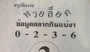 เลขล็อคหวยรัฐบาลงวดนี้เเจกฟรี