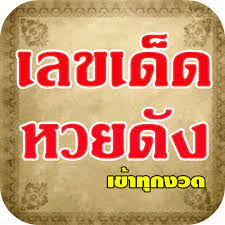 บริการหวยแนะนำเลขเด็ดแม่นๆงวดนี้