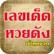 คลิกรับเลขเด็ดหวยล็อตโต้แบบฟรีๆ