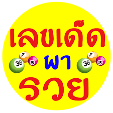 รับเลขเด็ดหวยคลิกที่รูป