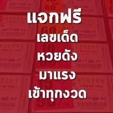 คลิกติดตามแนวทางหวยเด็ดๆบริการฟรี